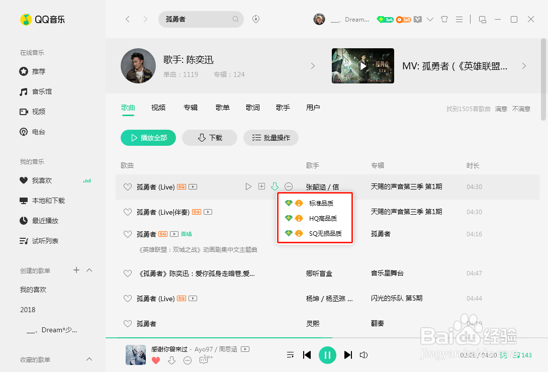 如何使用QQ音乐下载我们需要的歌曲