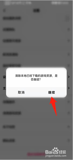 玩吧怎么清理游戏资源