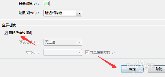 Adobe Acrobat 9 Pro怎么设置全屏忽略所有过滤