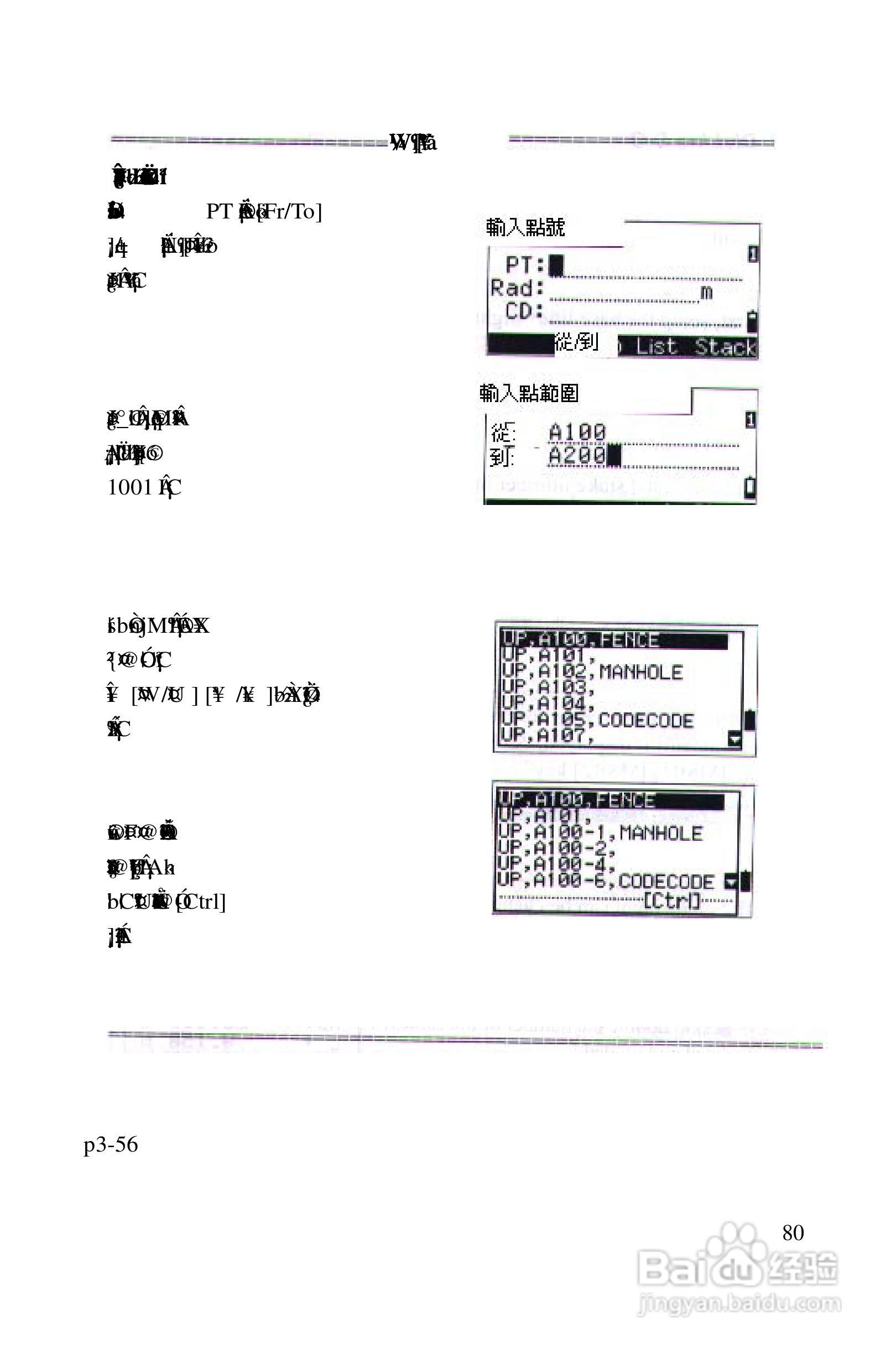 尼康DTM-522、532、552_DTM_NPL 332、352系列全站仪使:[8]