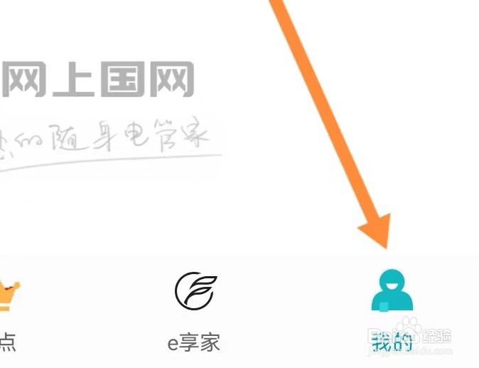 网上国网如何查找我的资产