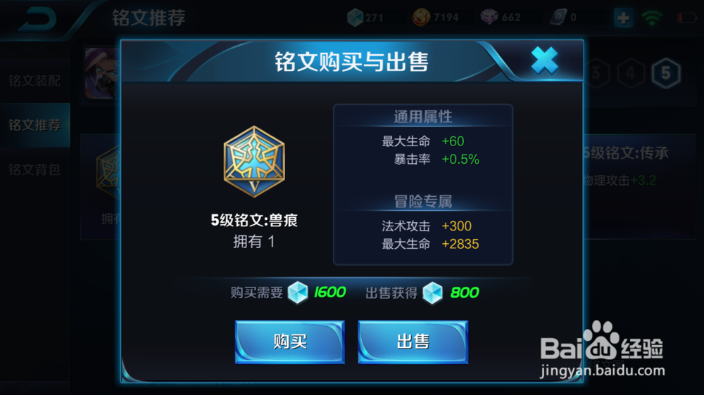 王者荣耀中铭文怎么搭配使用