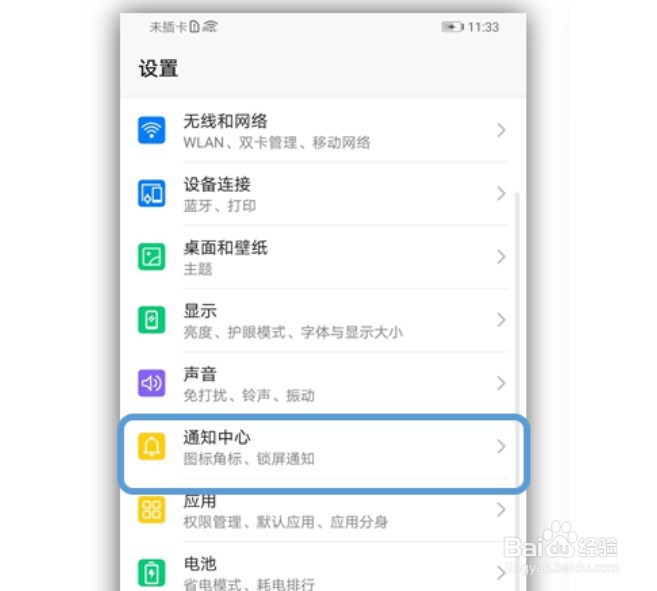 怎么为微信单独设置铃声