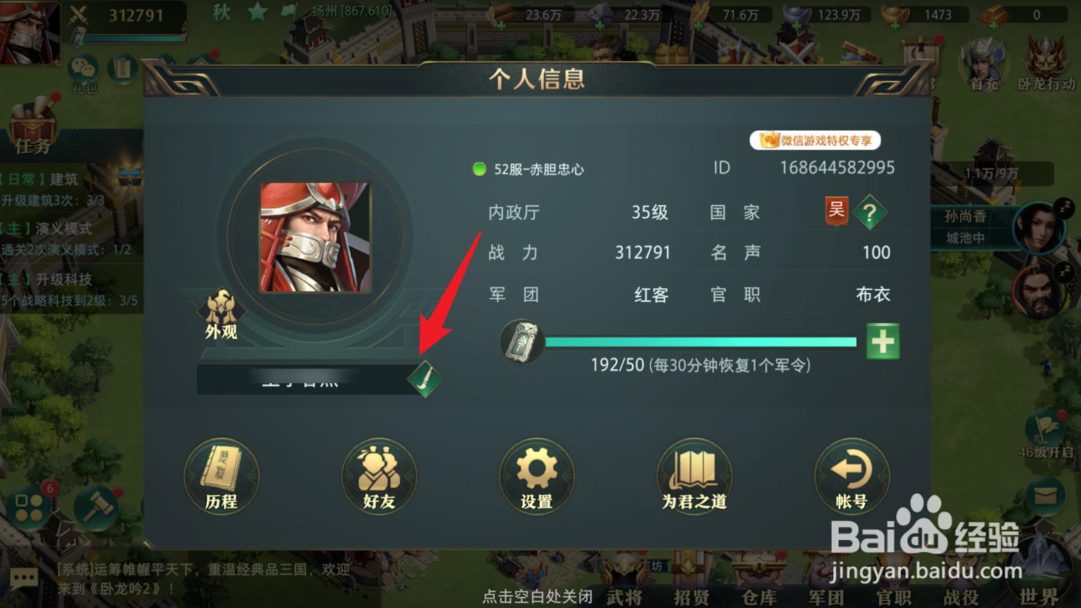 卧龙吟2怎么改名字