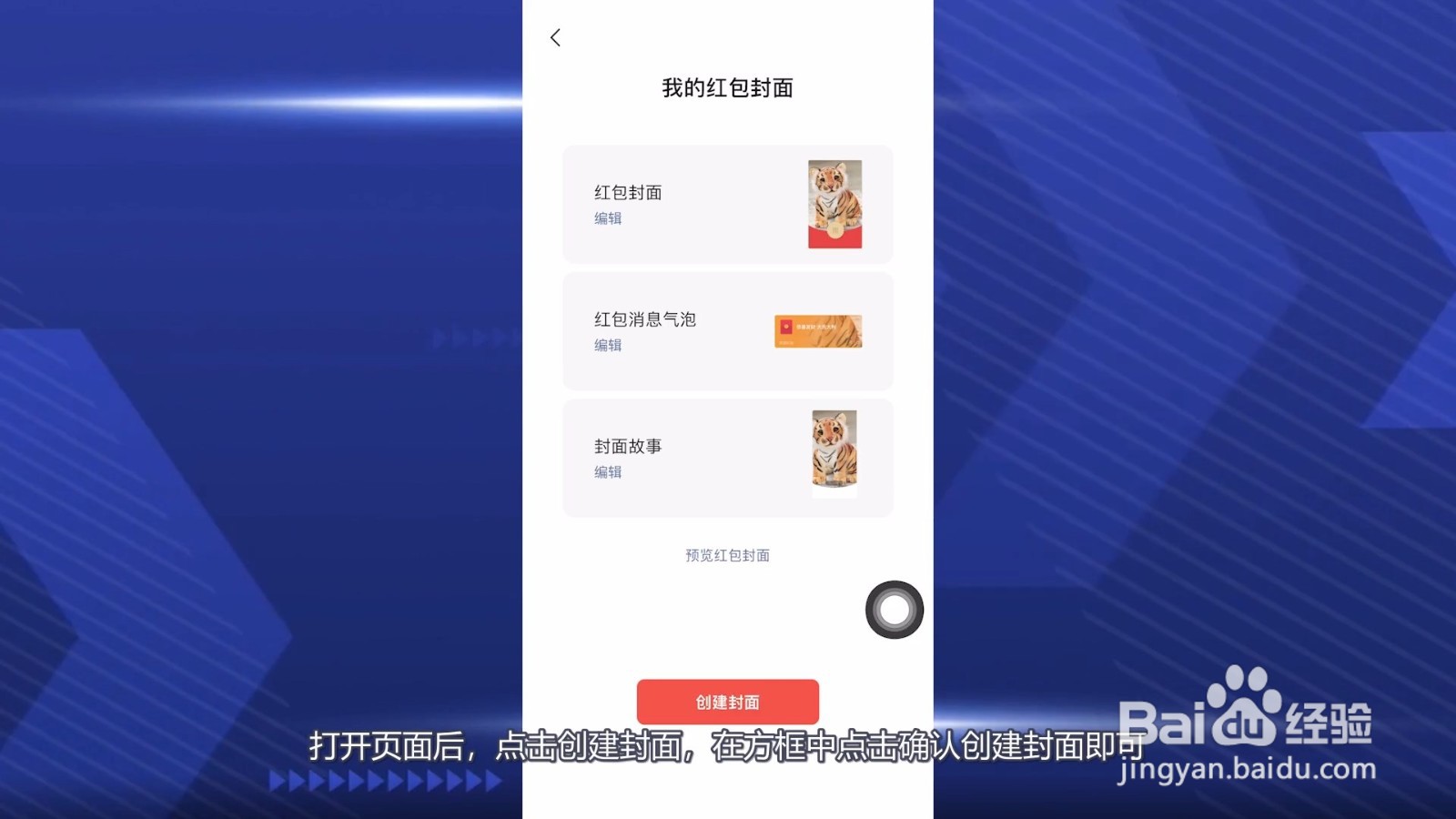 自制红包封面教程