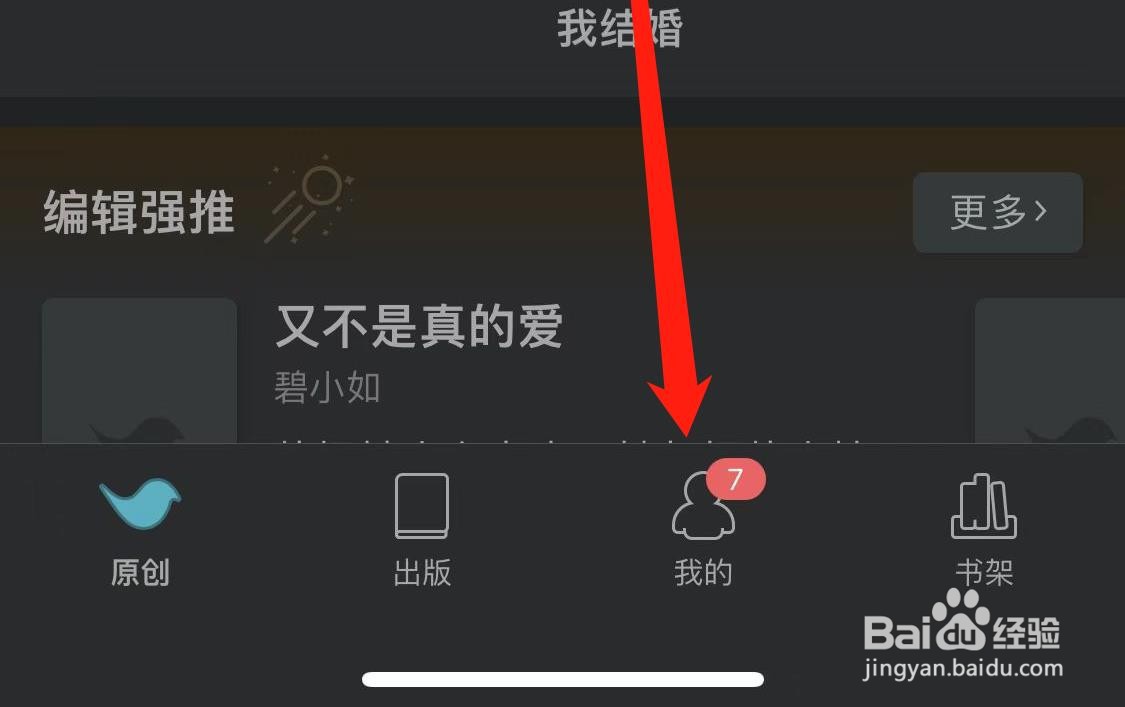 豆瓣阅读APP如何设置管理消息提醒