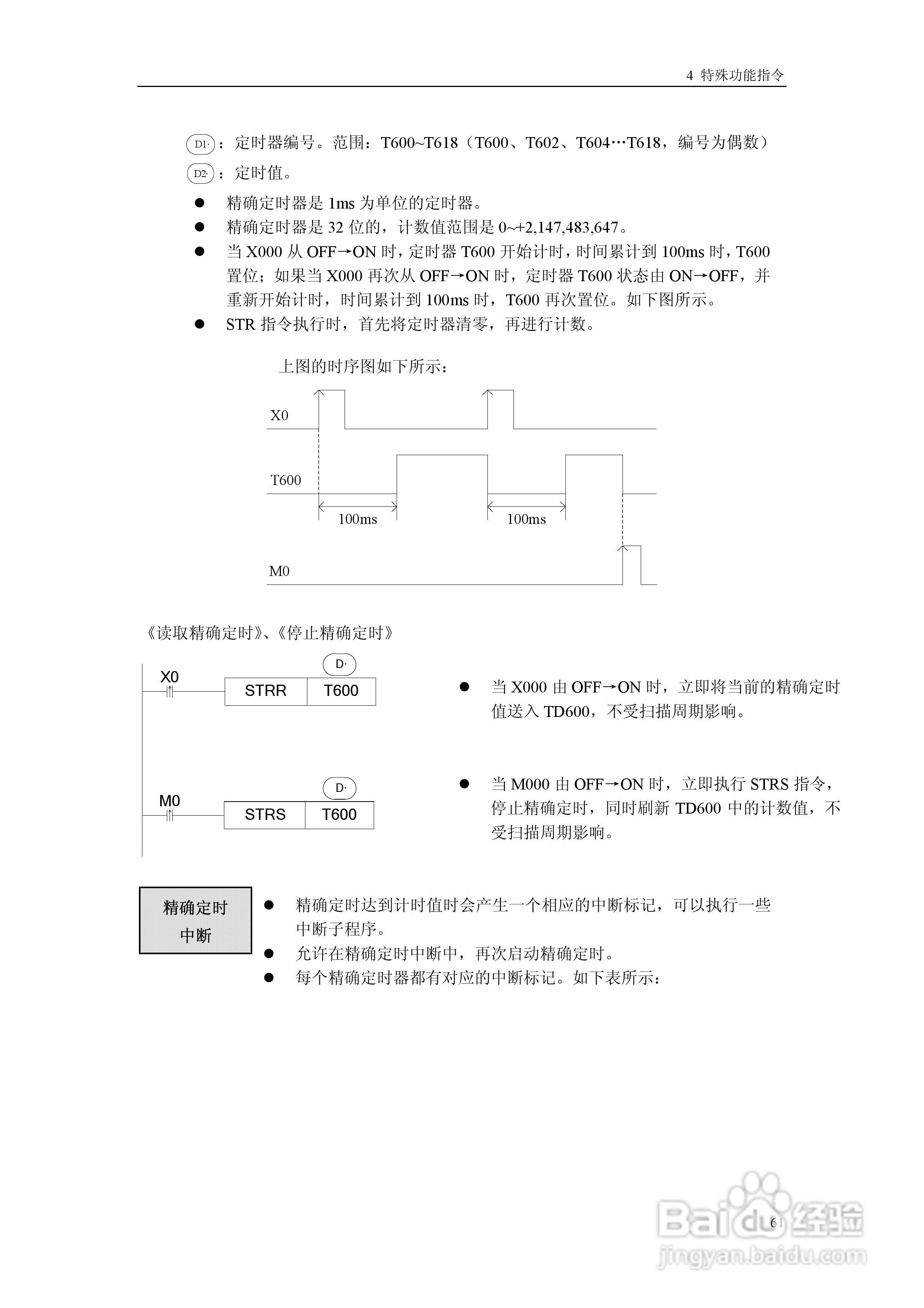 信捷电气XC系列可编程控制器用户手册:[8]