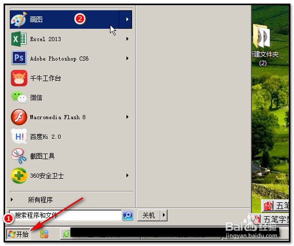 怎样在WIN7系统自带的画图软件中画图?