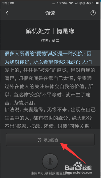 用手机学习配音朗读的方法