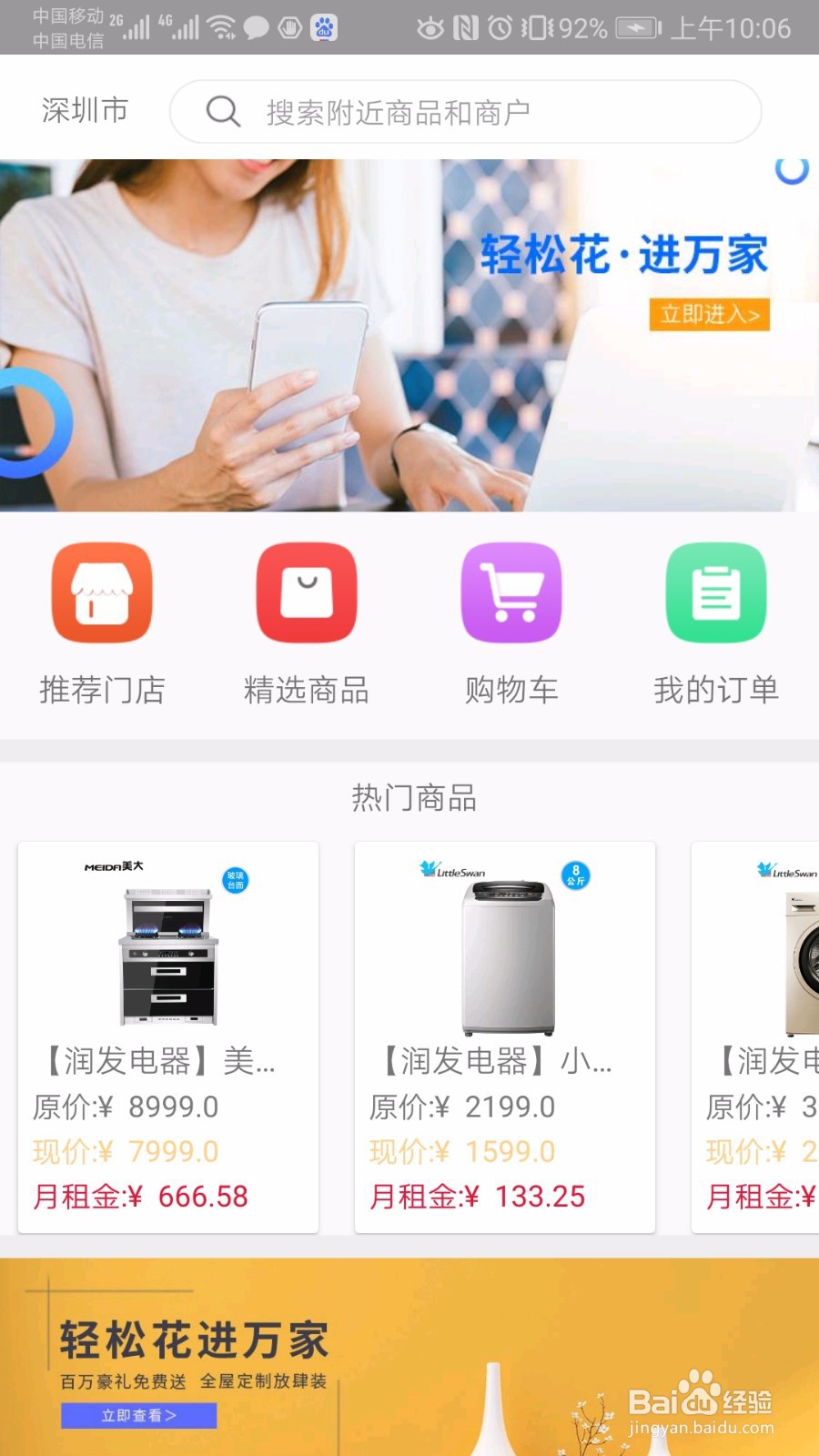 使用轻松花APP购买下单流程