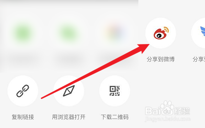 如何把Artand分享到微博