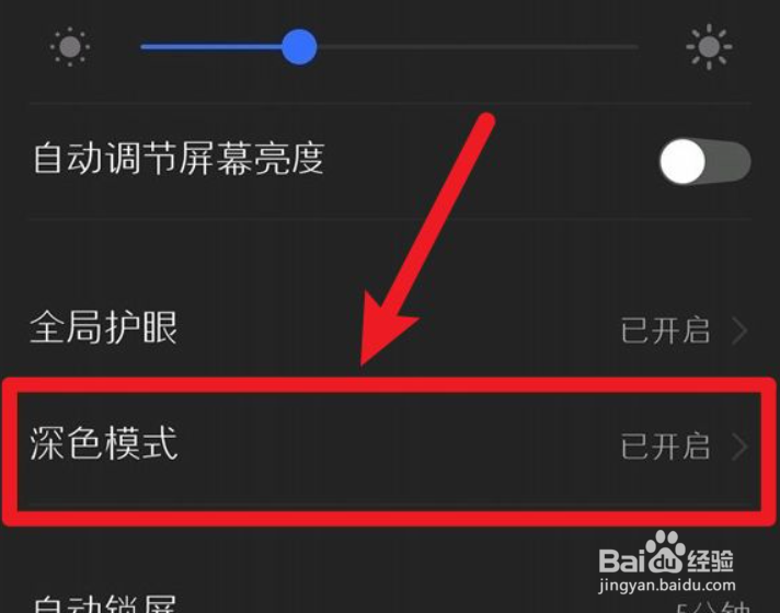 vivo手机怎么打开夜间模式