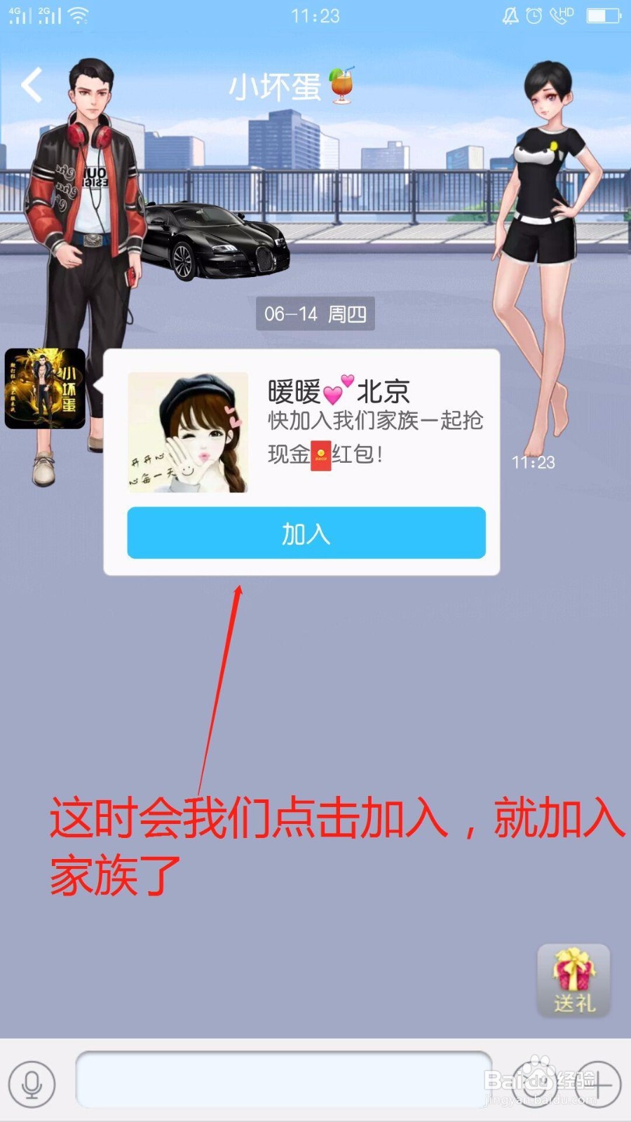 如何在派派里加入家族