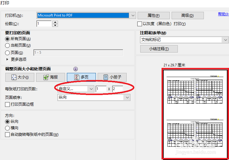 日本横河OTDR 打印报告技巧分享(一页多份)