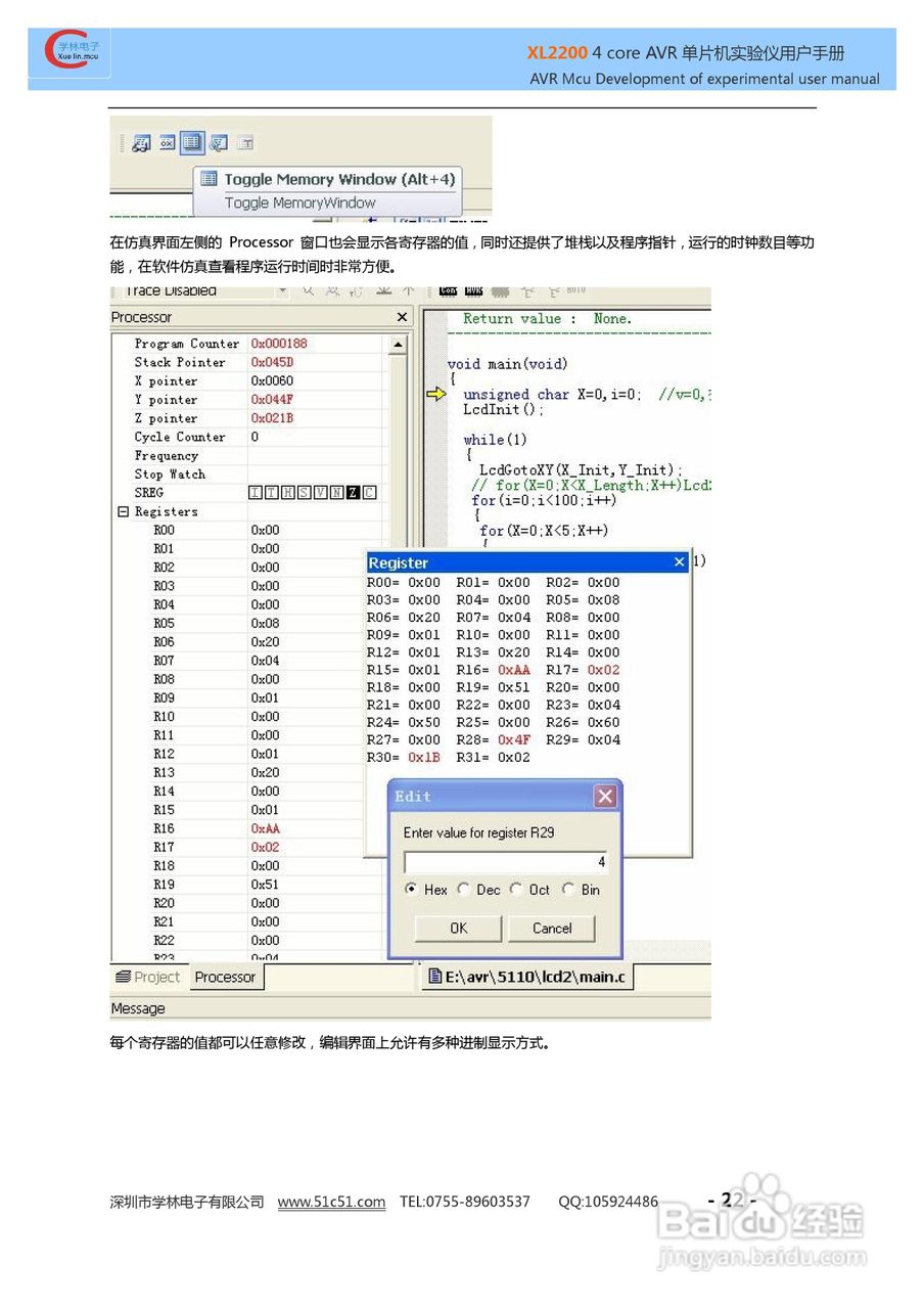 XL3000 4 CORE AVR实验仪使用说明书:[3]
