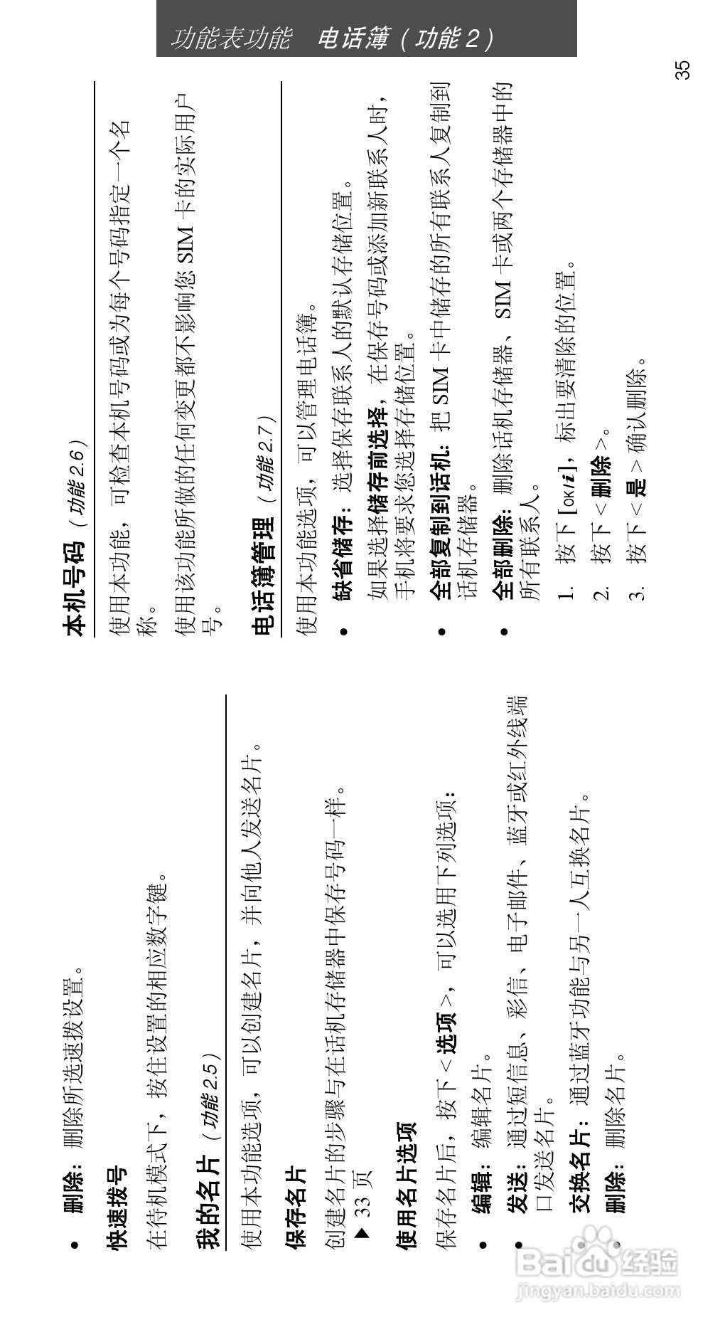 三星SGH-D508手机使用说明书:[4]