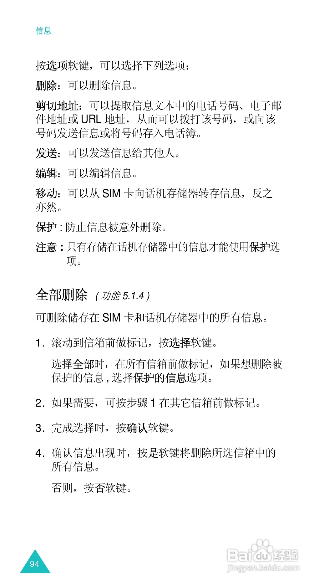 三星SGH-D488手机使用说明书:[10]