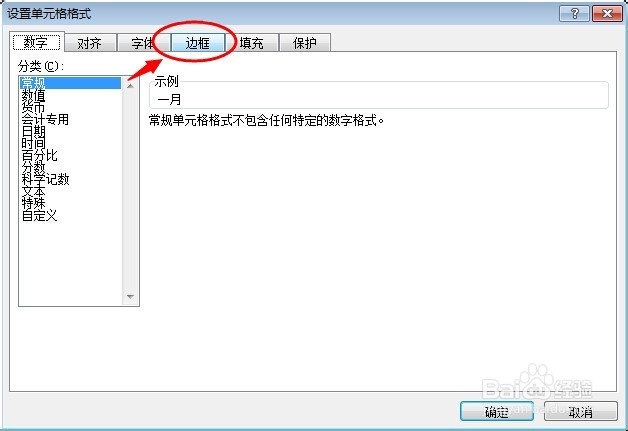 在Excel中如何使单元格具有立体感