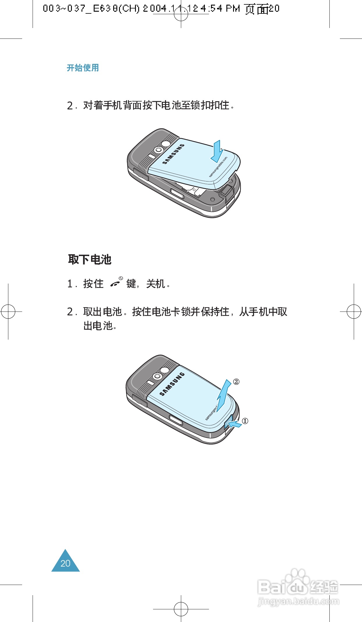 三星SGH-E638手机使用说明书:[2]