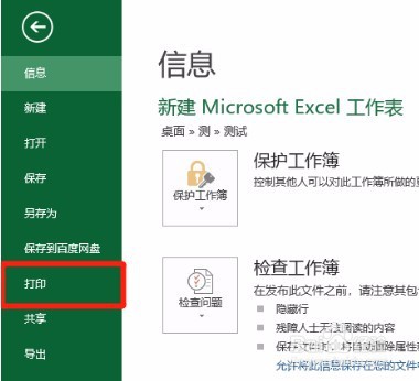 Excel文档打印怎样将2页缩成1页