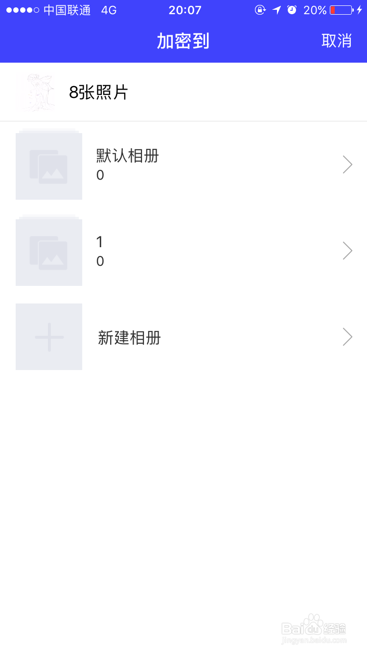 苹果手机怎么给相册加密