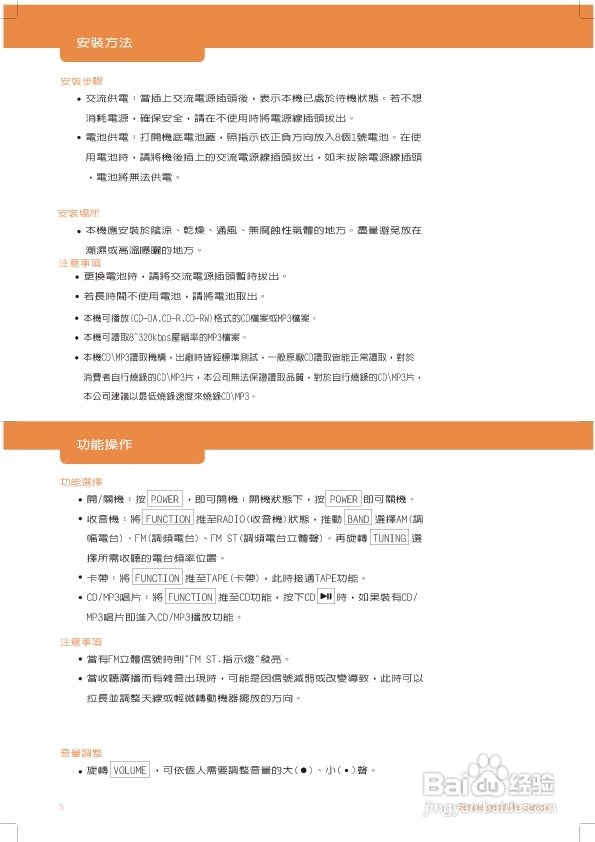 旺德电通AK-W701ML手提式CD/MP3音响说明书