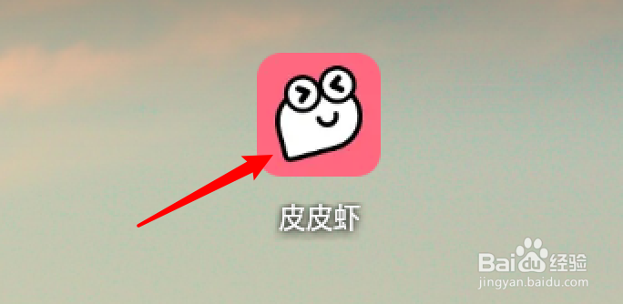 皮皮虾app在哪里检查新版本？