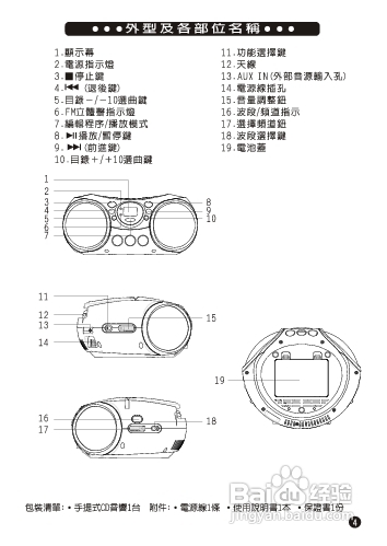 旺德电通PRC-CM07手提CD/MP3音响说明书