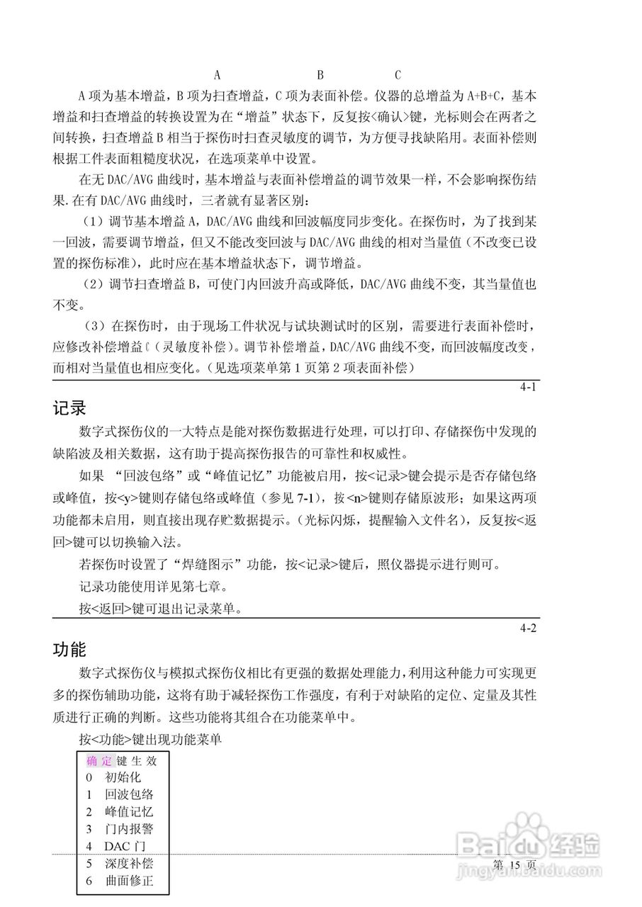 PXUT-350C 型全数字智能超声波探伤仪操作手册:[2]