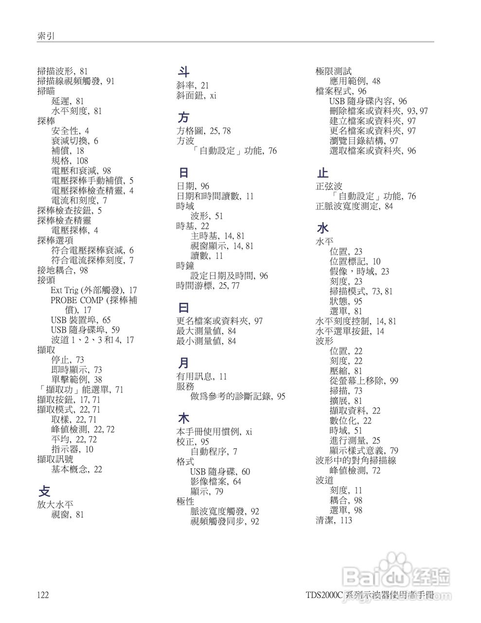 Tektronix TDS2000C系列数位储存示波器说明书:[14]