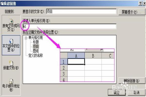 Excel表单中如何设置超链接