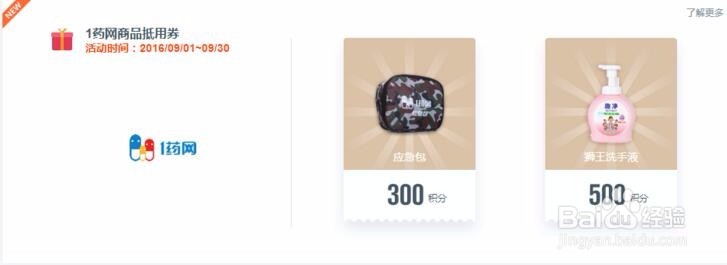 百度浏览器特权中心-1药网抵用券