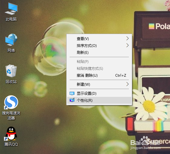怎么在Window10的桌面创建常用图标？