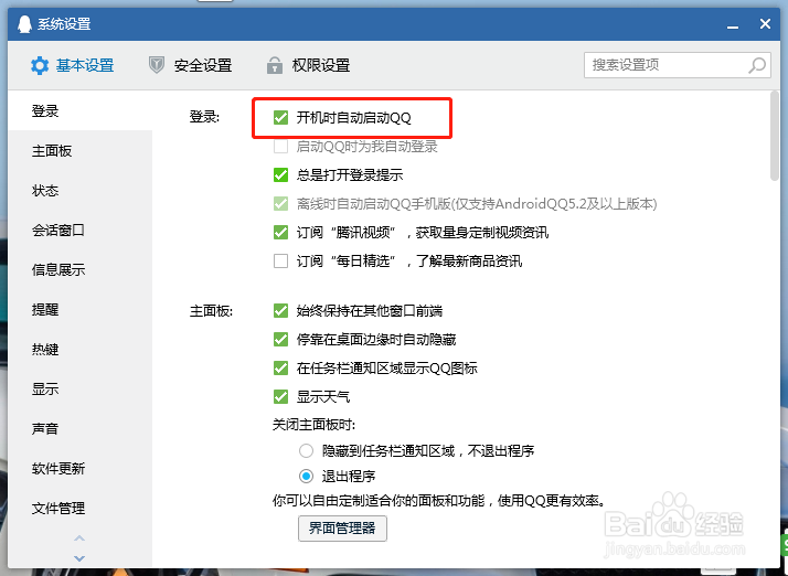 电脑端腾讯QQ怎么取消开机时自动启动