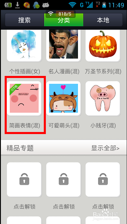 微信5.0如何免费添加表情