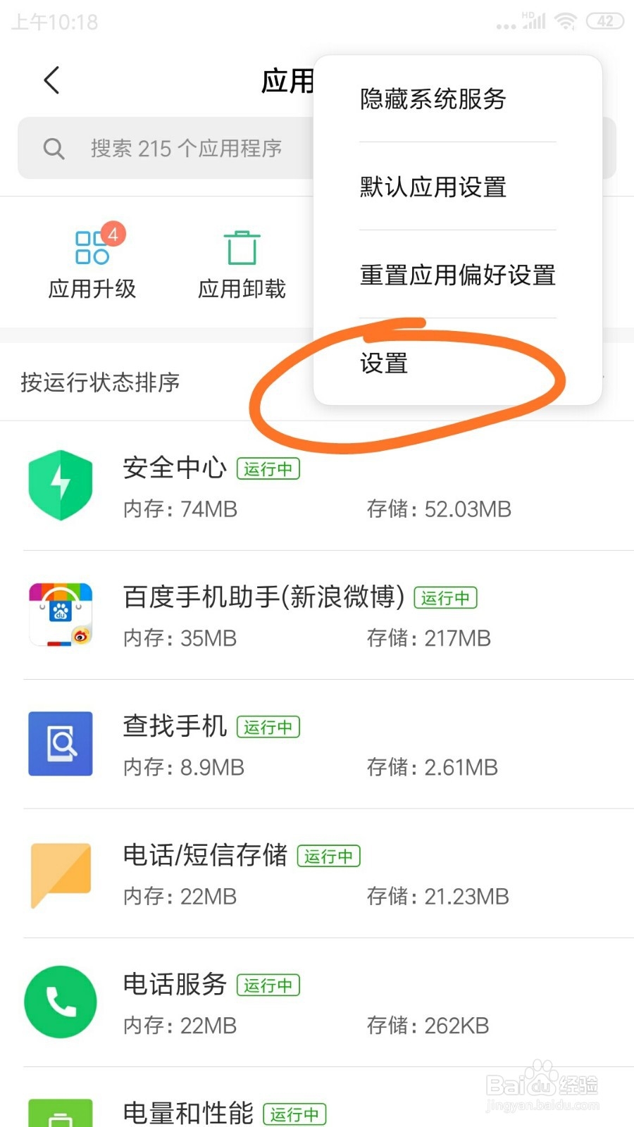 红米NOTE 3里面怎么关闭应用升级提醒
