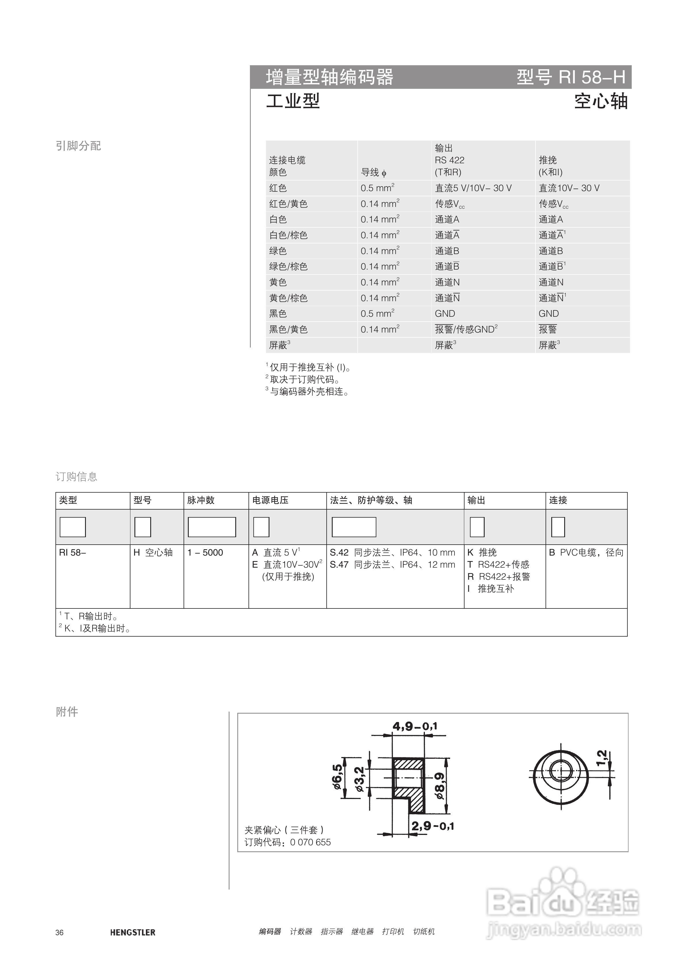 Hengstler 增量型编码器产品说明书:[4]