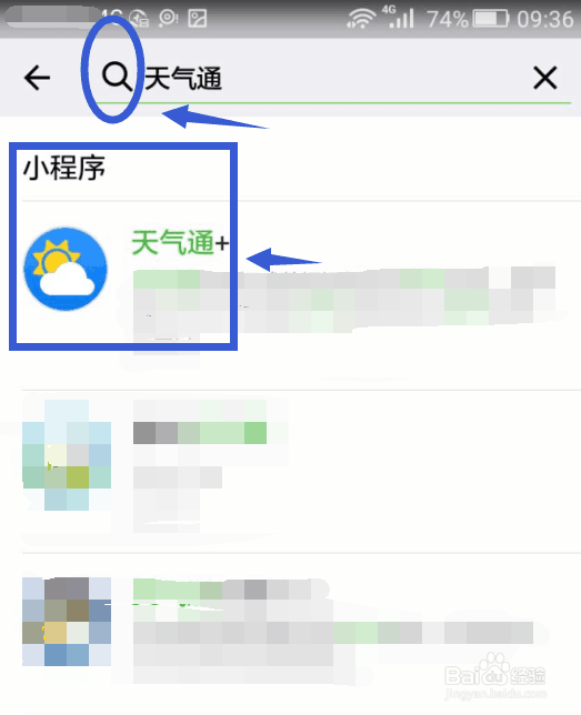怎么用微信查询国内和国际城市的天气情况预报