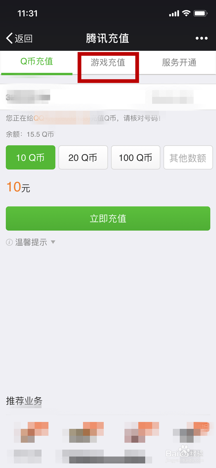 利用手机微信如何进行游戏点券充值