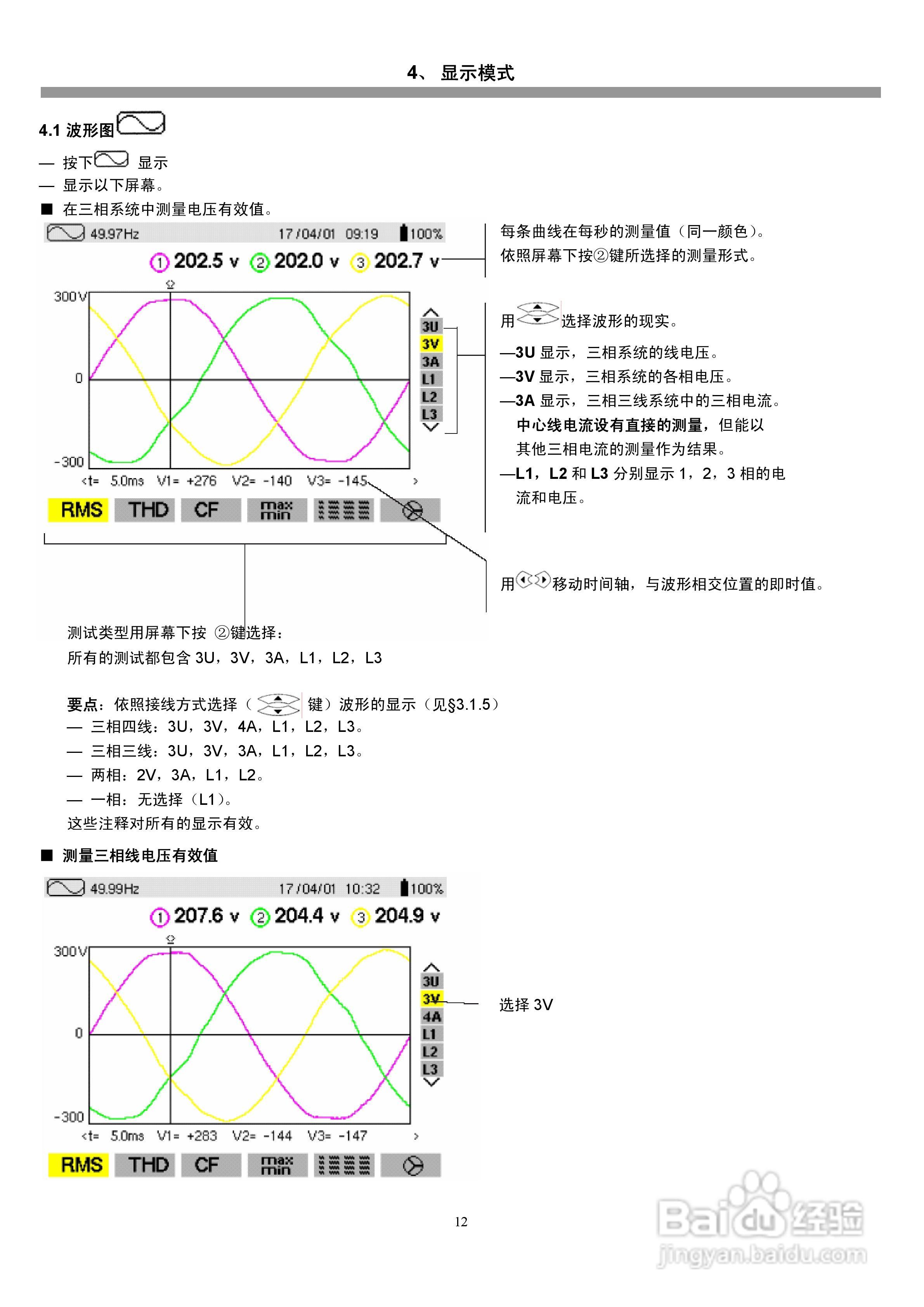 C.A8334三相电力品质分析仪用户手册:[2]