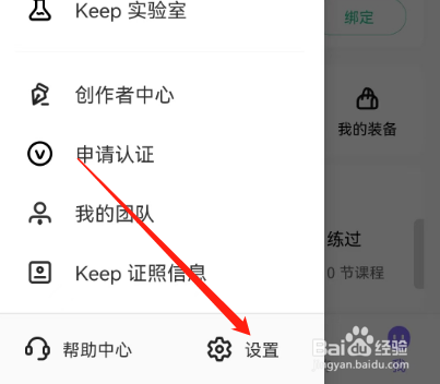 Keep如何添加手机号？