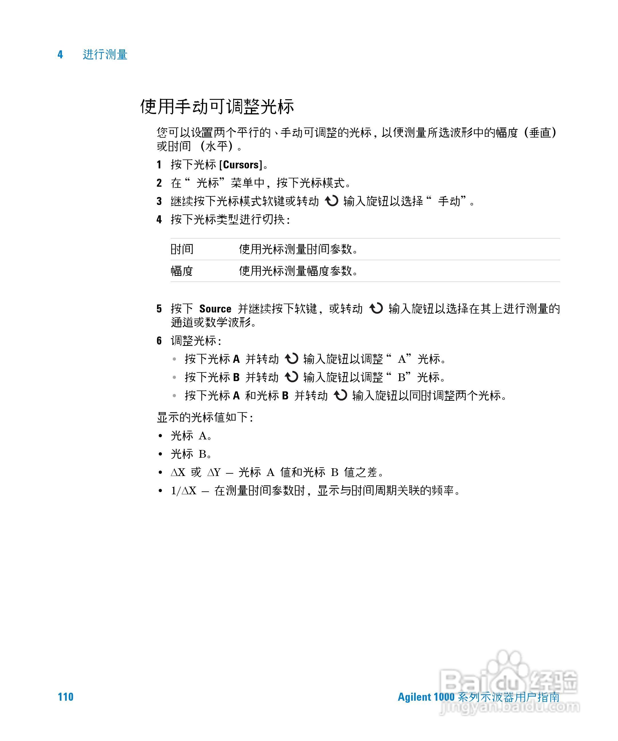 安捷伦DSO1002A示波器操作指南:[11]