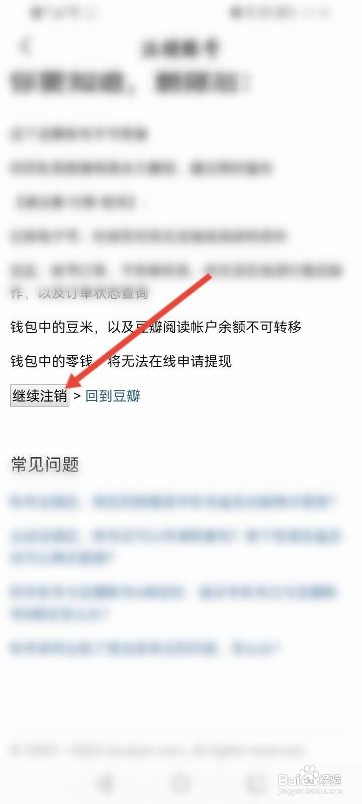 豆瓣FM软件中怎么申请注销