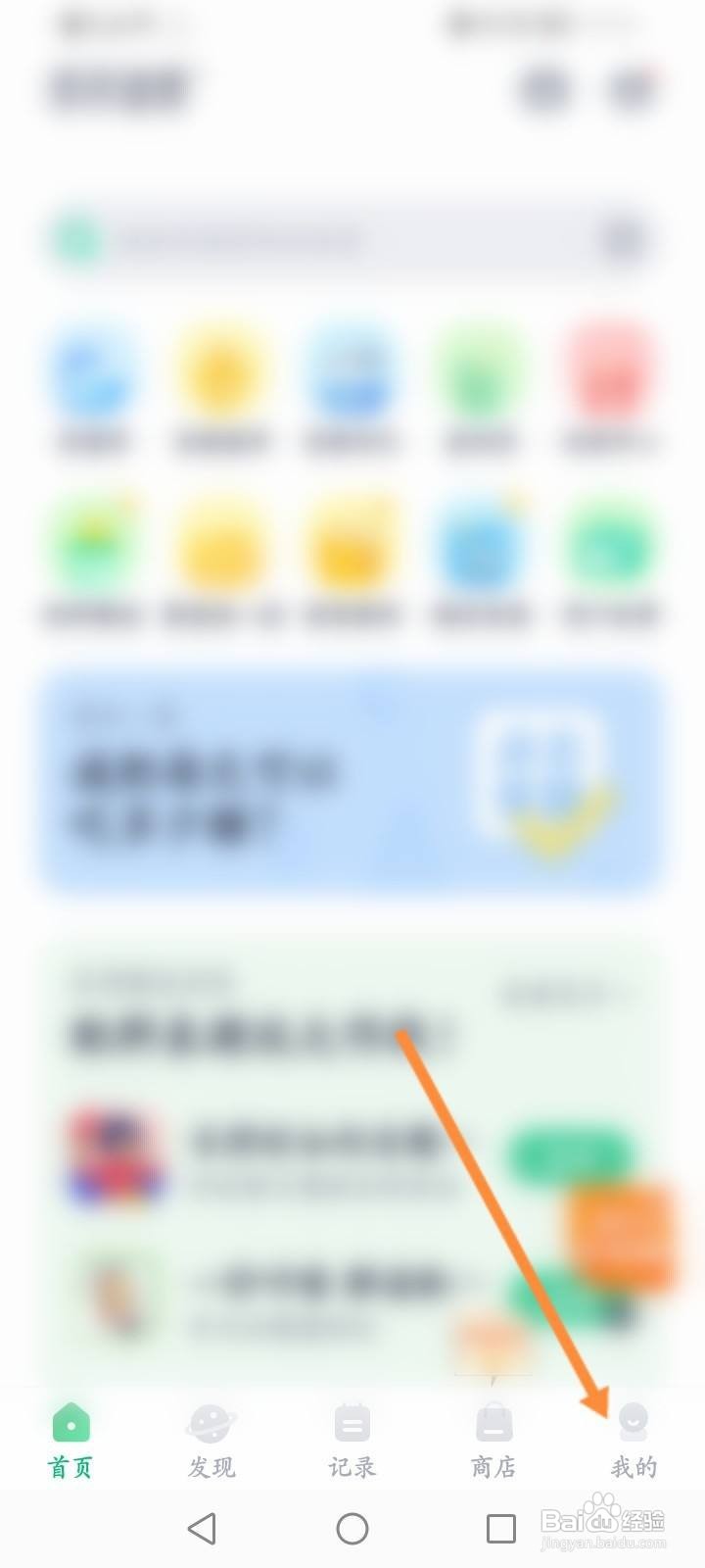 薄荷健康软件怎么进行举报