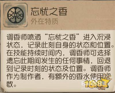 第五人格调香师天赋加点 调香师对局玩法攻略