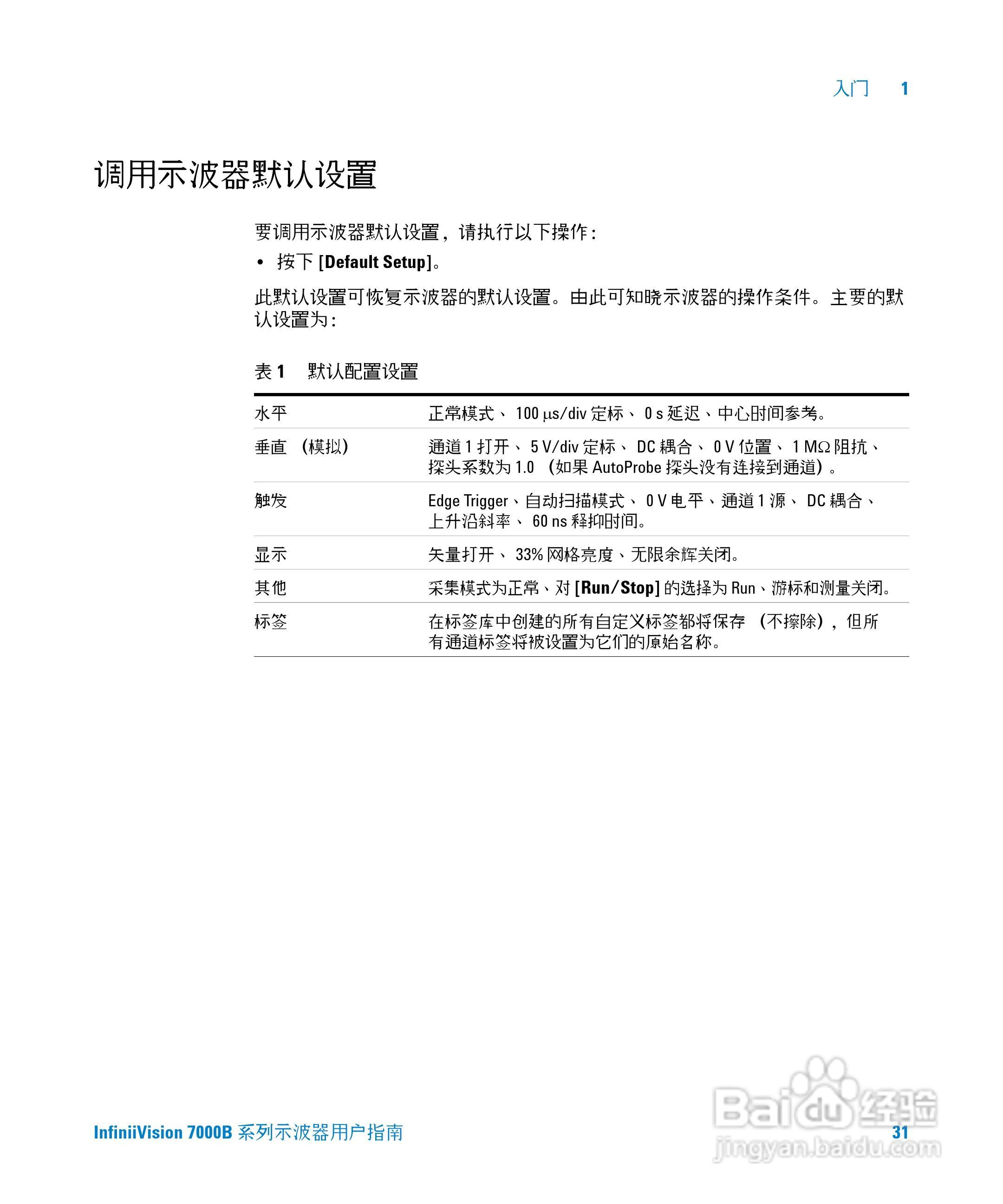 安捷伦DSO7104B数字示波器用户手册:[4]