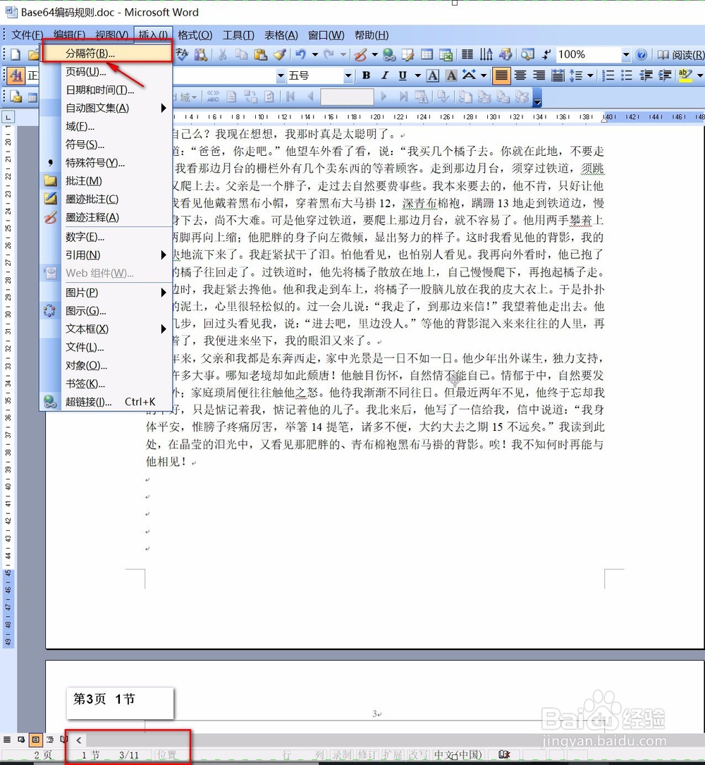 如何从任意页开始设置页码