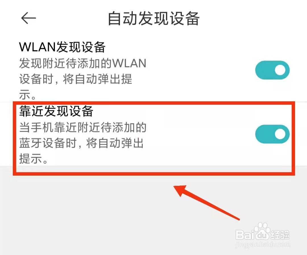 怎样设置米家可以“靠近自动发现设备”