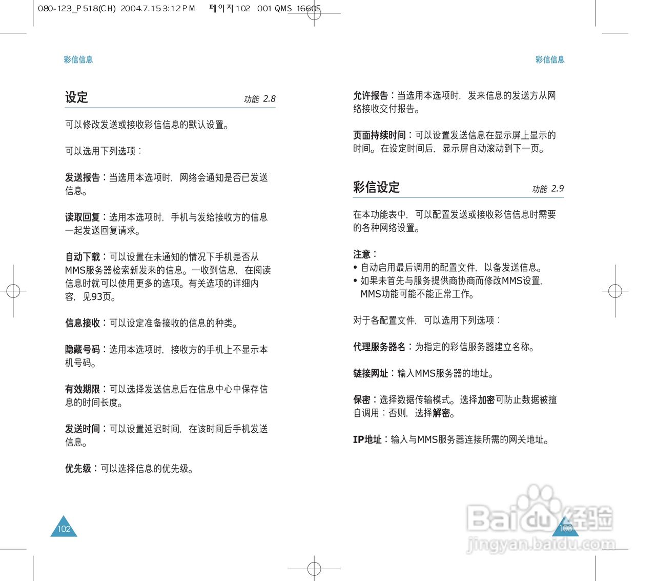 三星SGH-P518手机使用说明书:[6]