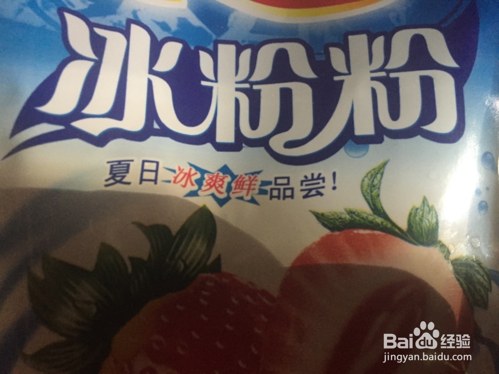 怎样制作冰粉来吃